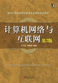机工教育服务网--机械工业出版社----图书---计算机网络技术与应用